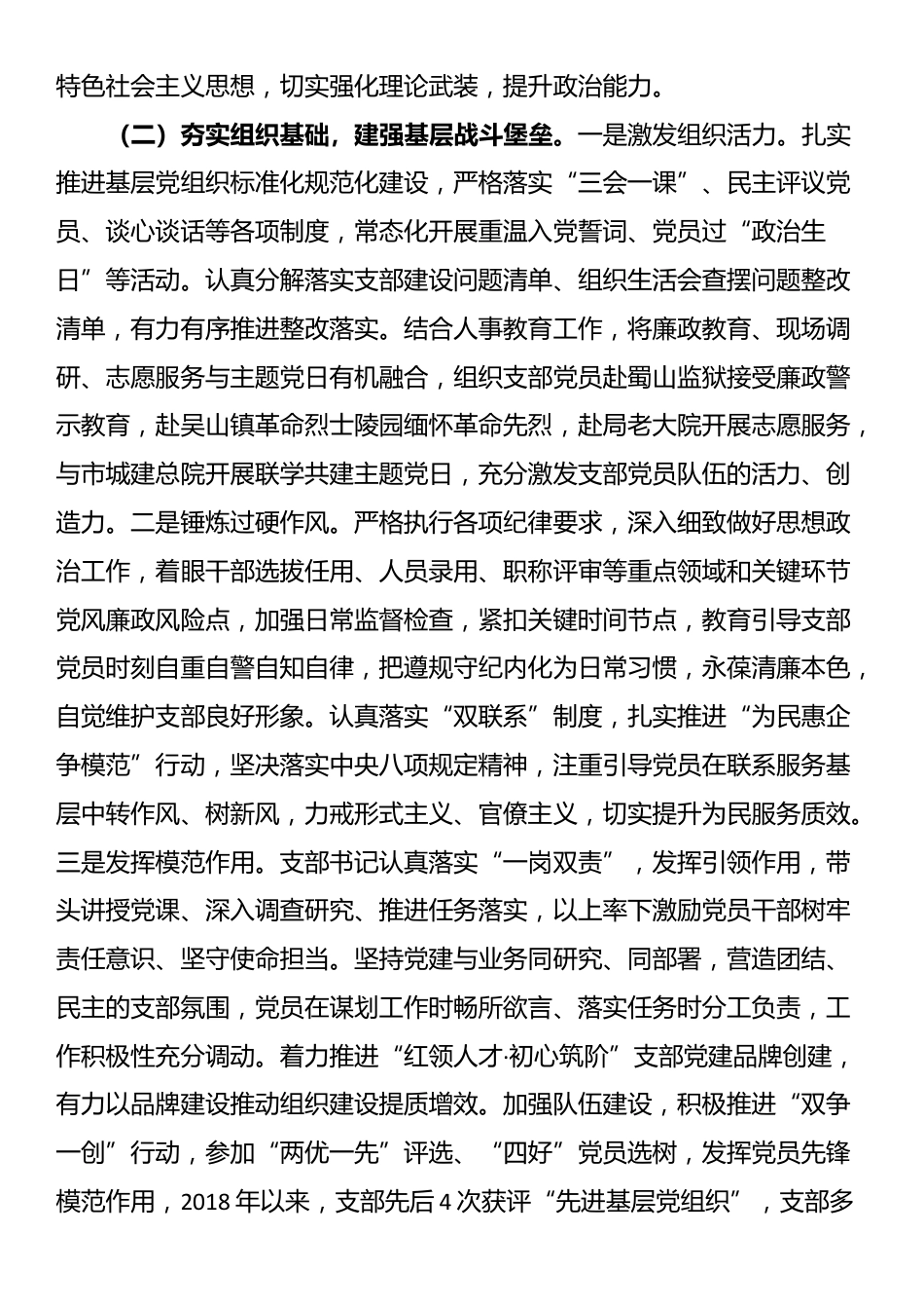 市住建局政工科党支部2025年上半年党建工作总结_第2页