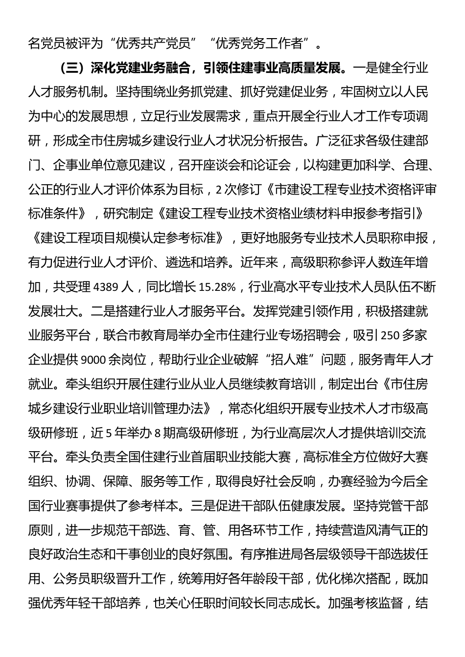 市住建局政工科党支部2025年上半年党建工作总结_第3页