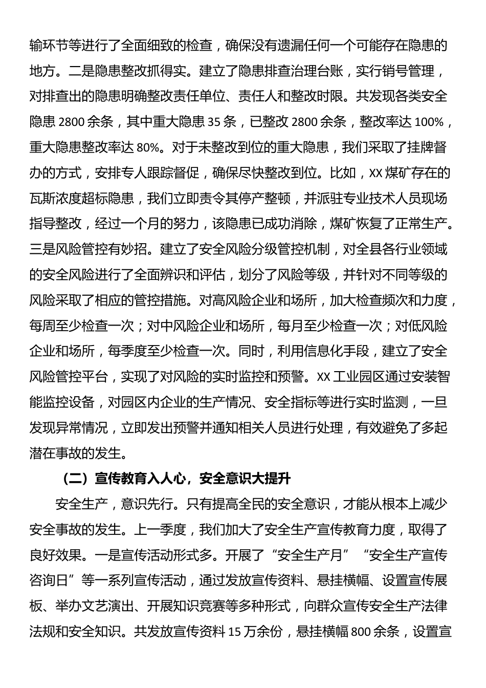 县安委会主任在第三季度防范重特大生产安全事故工作会议上的讲话_第2页