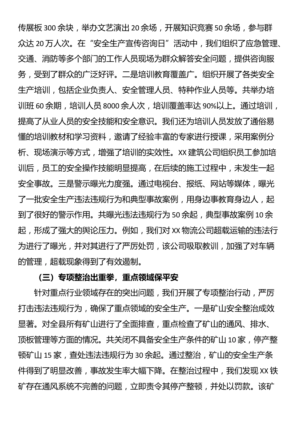 县安委会主任在第三季度防范重特大生产安全事故工作会议上的讲话_第3页