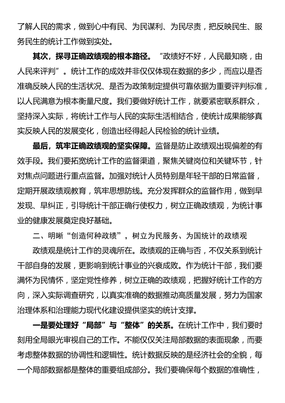 县统计局党组书记在统计造假案例学习研讨会上的研讨发言_第2页