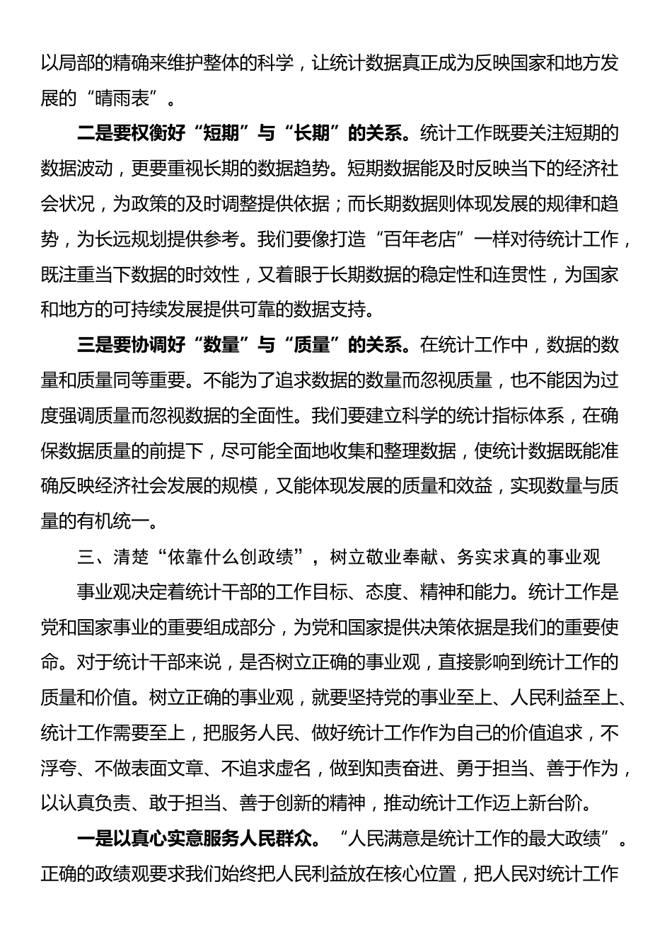 县统计局党组书记在统计造假案例学习研讨会上的研讨发言_第3页