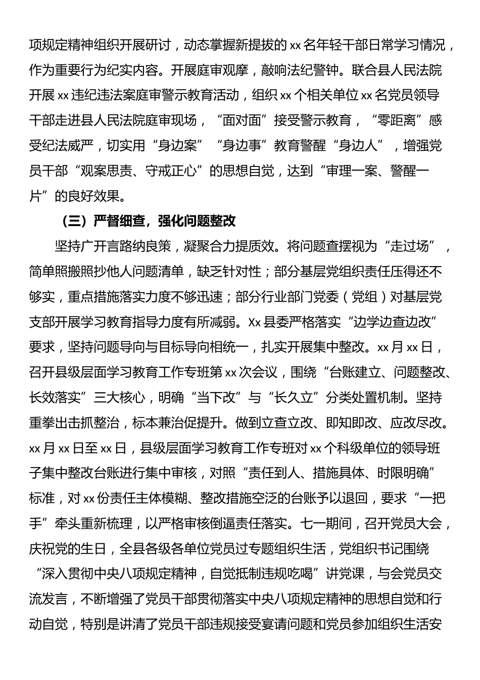 县委深入贯彻XX学习教育工作总结_第2页