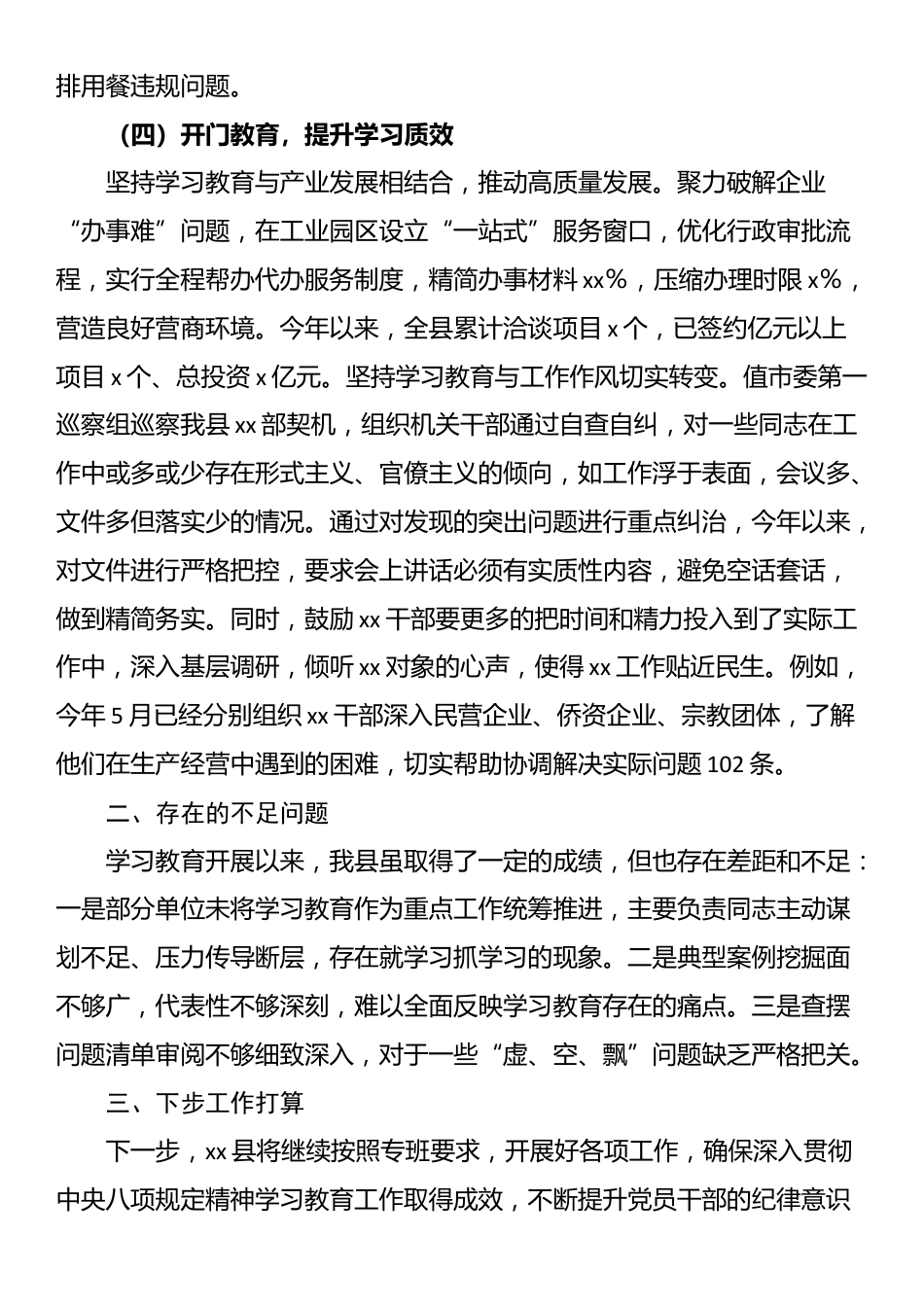 县委深入贯彻XX学习教育工作总结_第3页