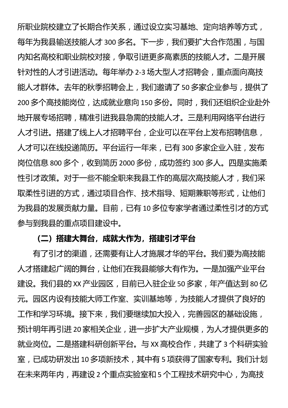 县委书记在引进高技能人才助力县域经济发展座谈交流会上的讲话_第2页