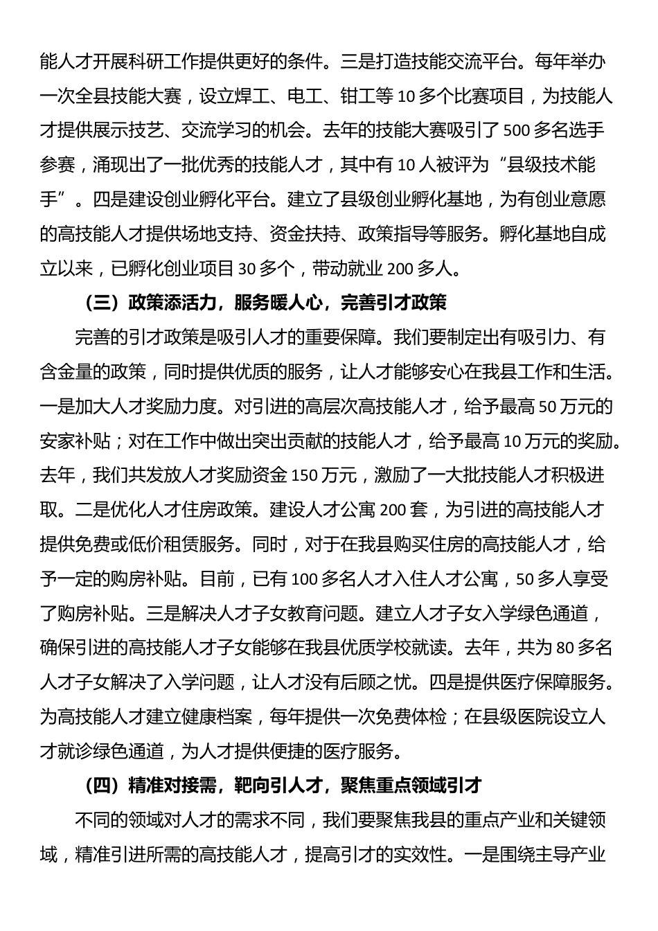 县委书记在引进高技能人才助力县域经济发展座谈交流会上的讲话_第3页