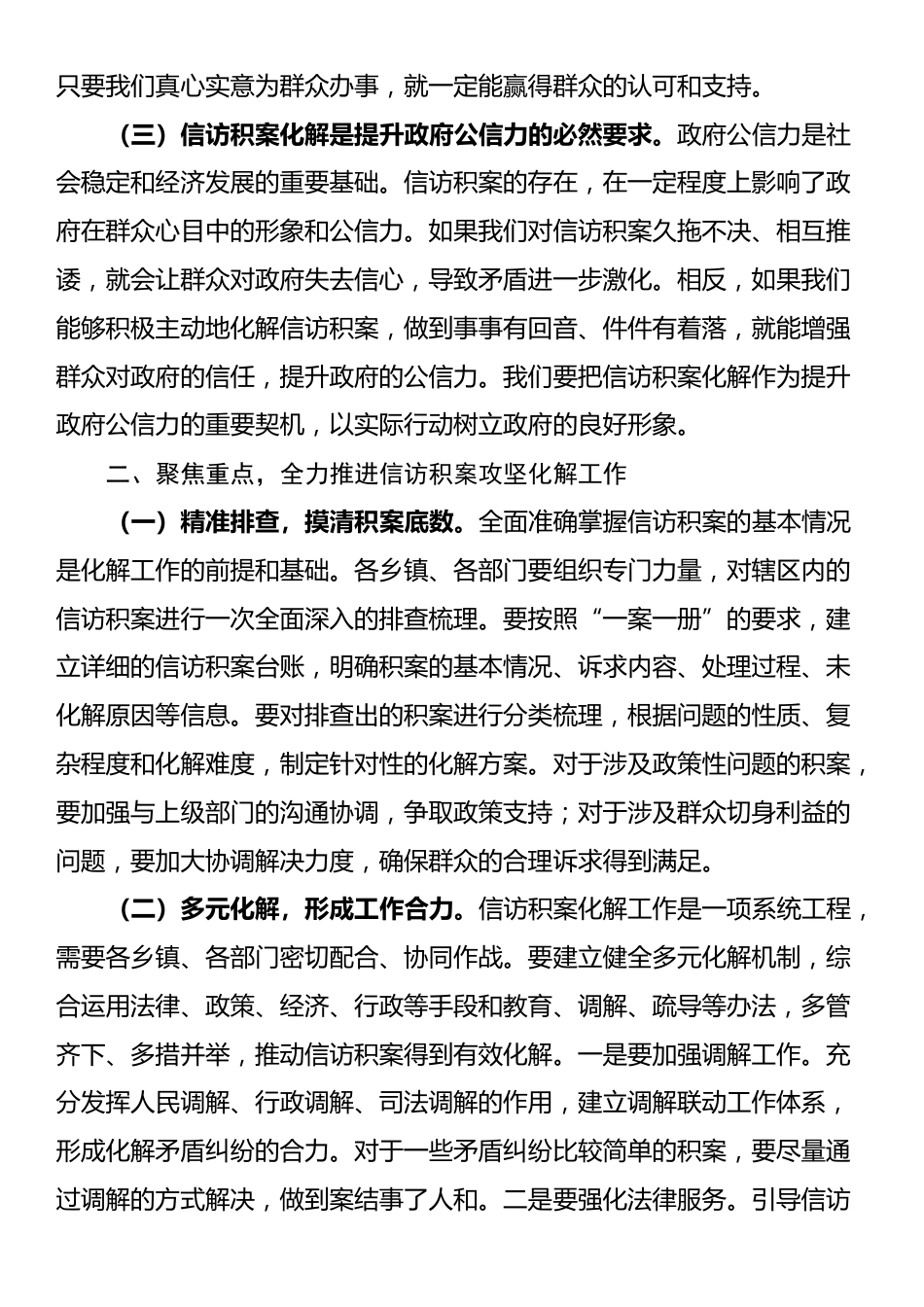 县委政法委书记在信访积案攻坚化解推进会上的讲话_第2页