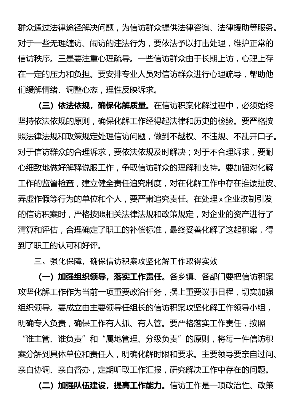 县委政法委书记在信访积案攻坚化解推进会上的讲话_第3页