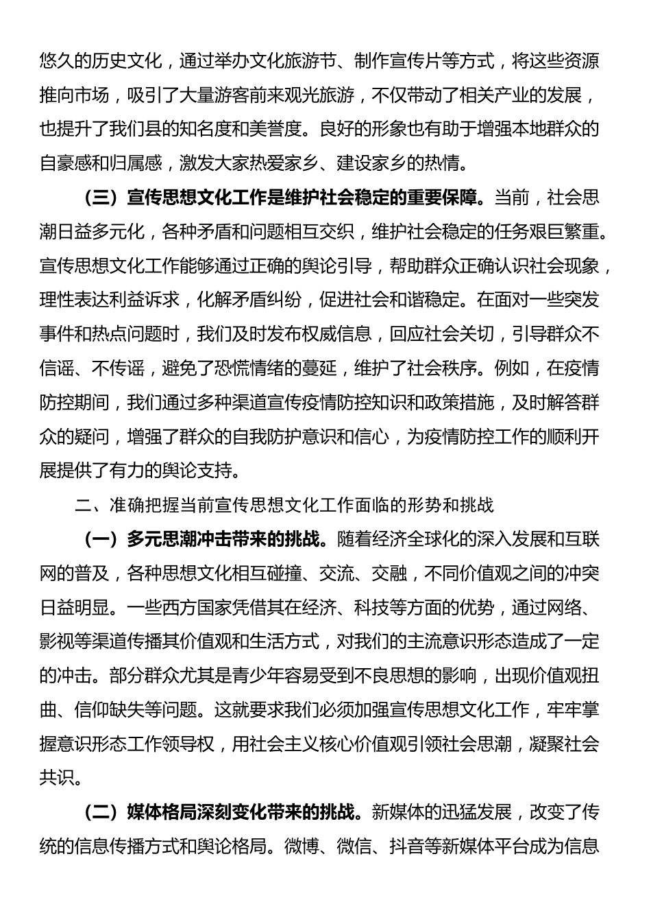 县长在县委理论学习中心组“宣传思想文化工作”专题学习研讨上的发言_第2页