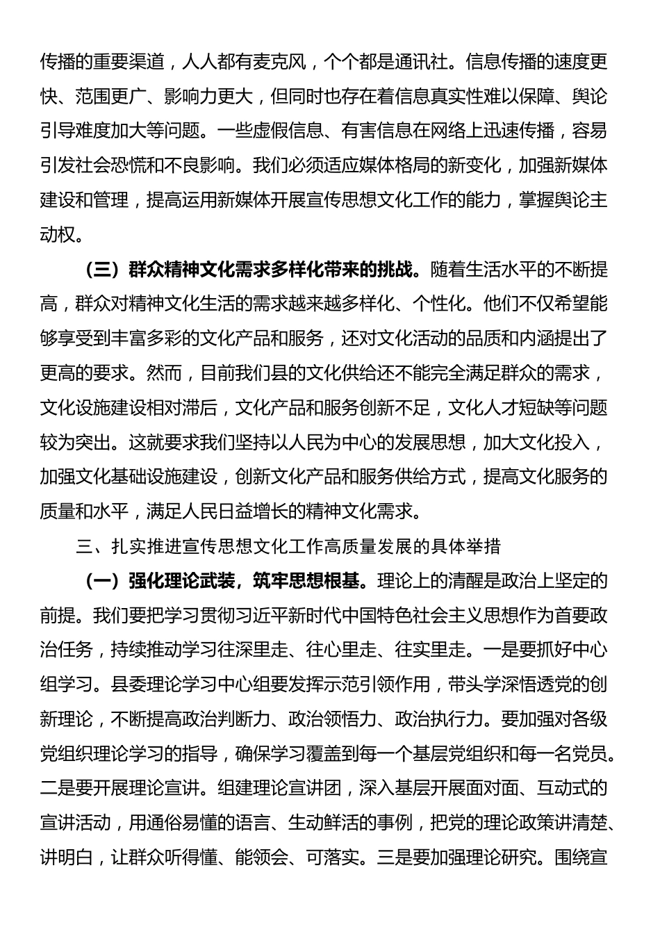 县长在县委理论学习中心组“宣传思想文化工作”专题学习研讨上的发言_第3页