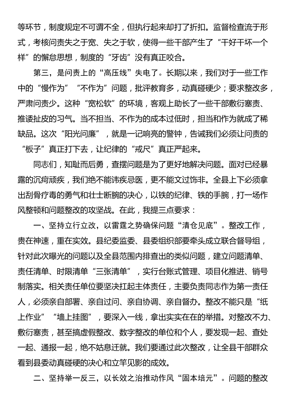 在“阳光问廉”曝光问题反思整改工作会上的讲话_第2页