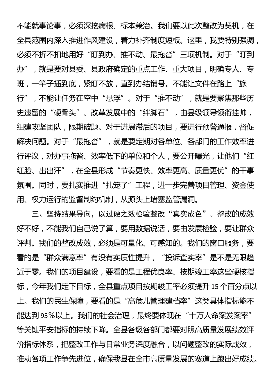 在“阳光问廉”曝光问题反思整改工作会上的讲话_第3页