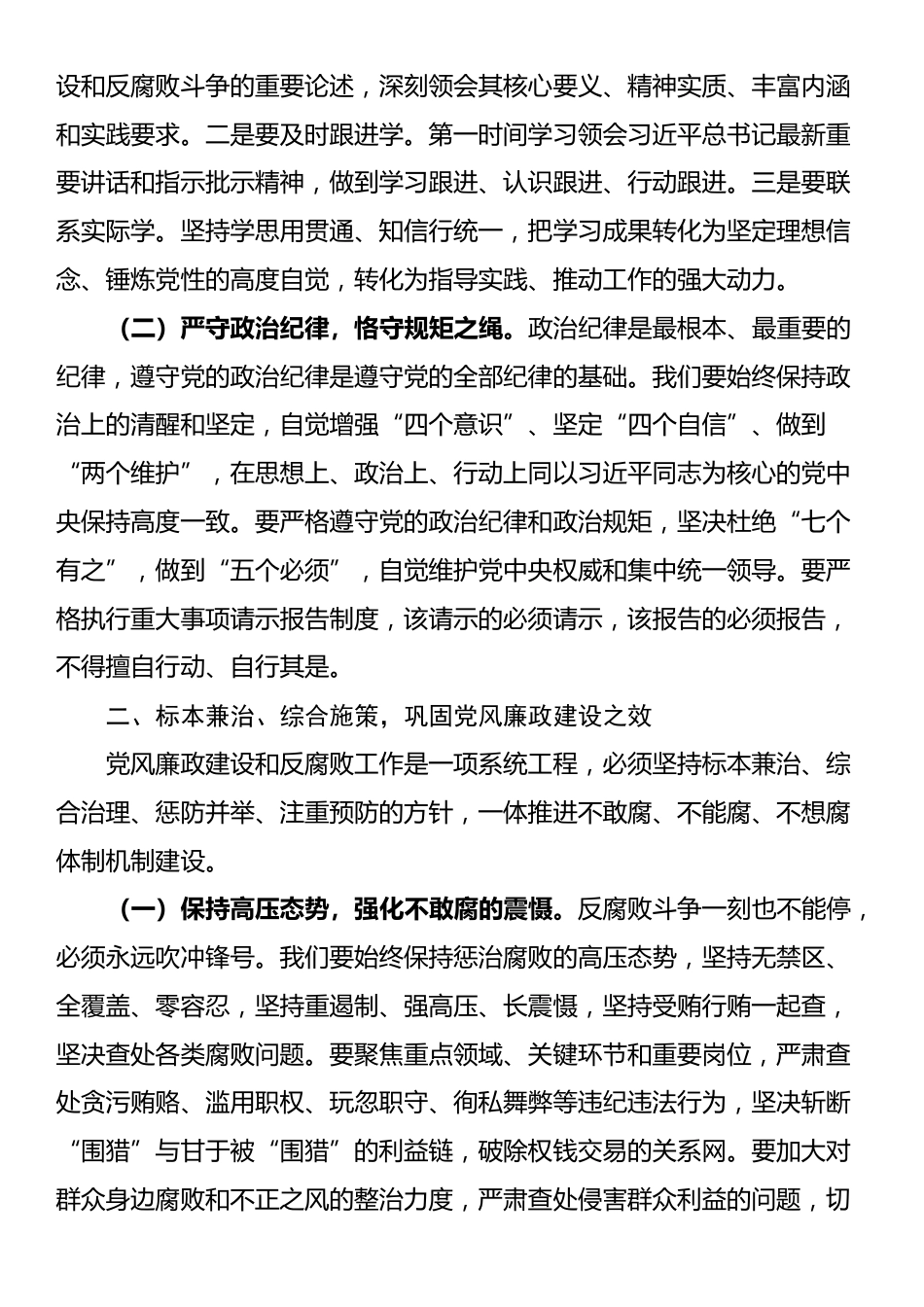 在2025年国企上半年党风廉政建设和反腐败工作专题推进会上的讲话_第2页