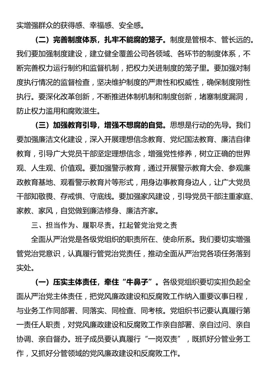 在2025年国企上半年党风廉政建设和反腐败工作专题推进会上的讲话_第3页