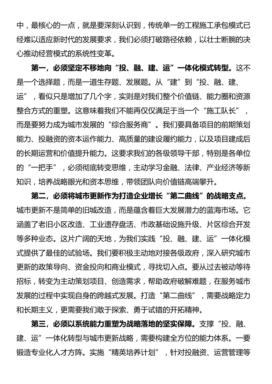 在2025年集团公司年中工作会议上的讲话_第2页