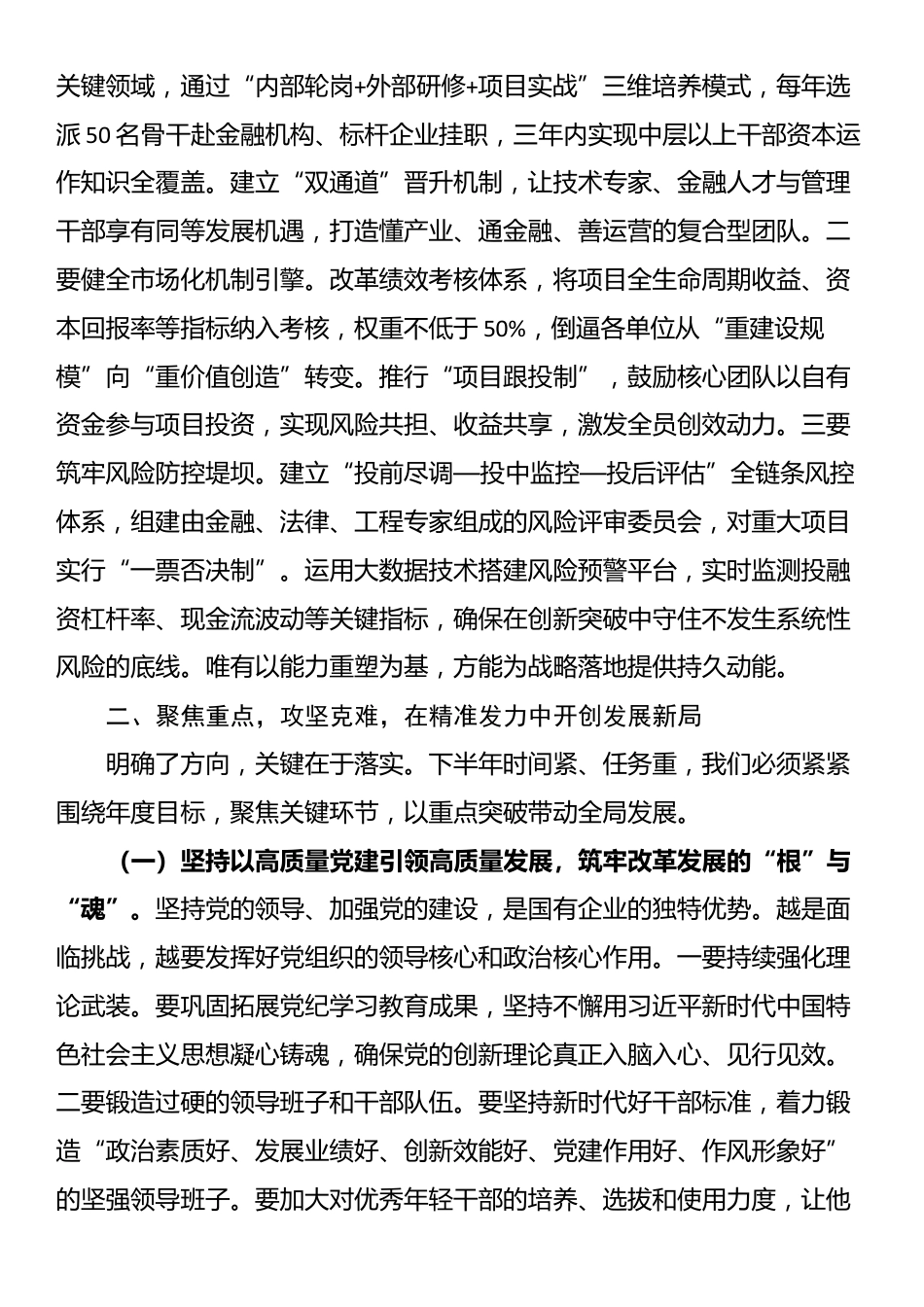 在2025年集团公司年中工作会议上的讲话_第3页