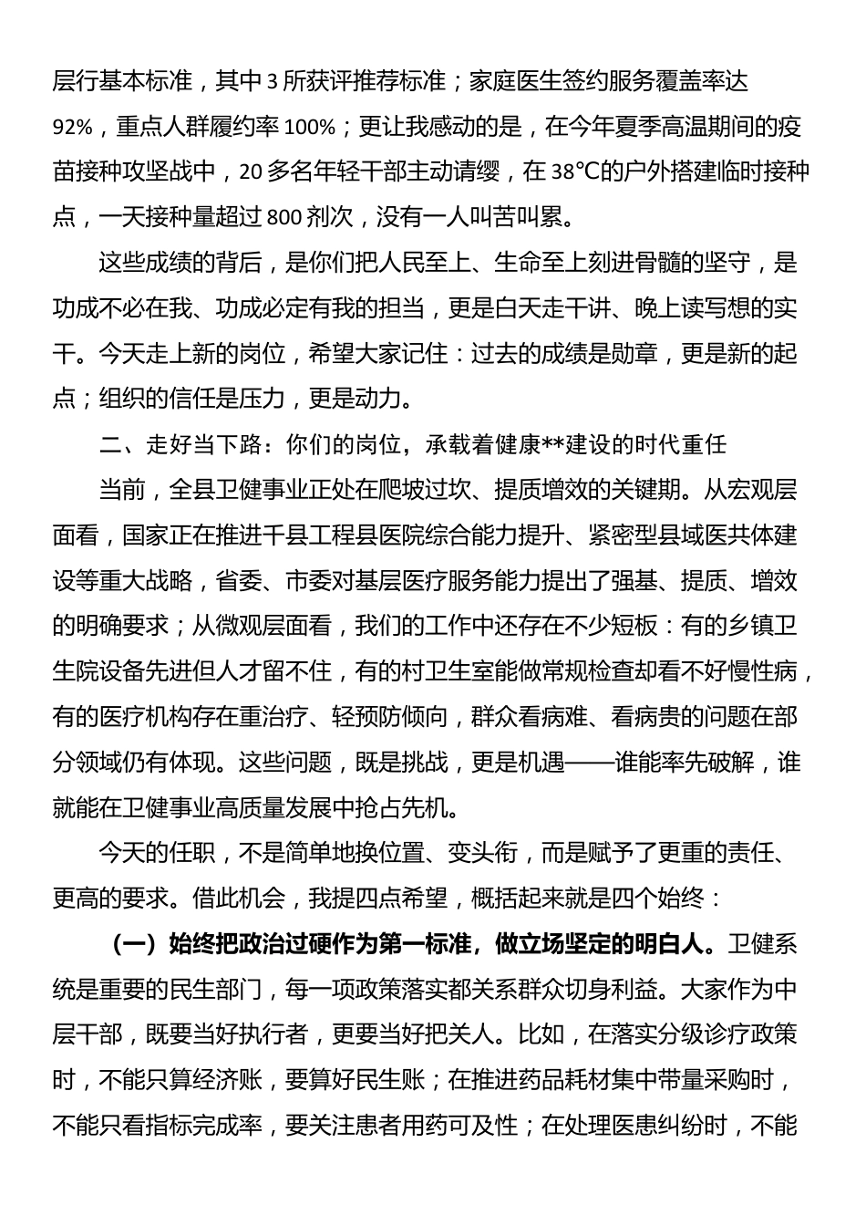 在2025年县卫健局中层干部任职集体谈话会上的讲话_第2页