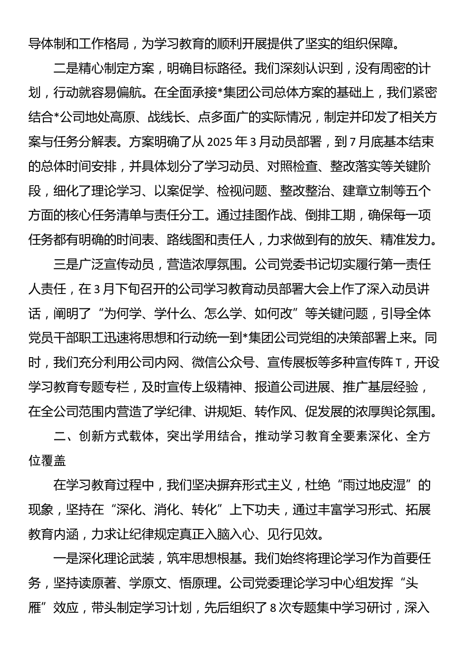 在集团公司2025年作风建设工作专班调研评估会上的汇报讲话_第2页