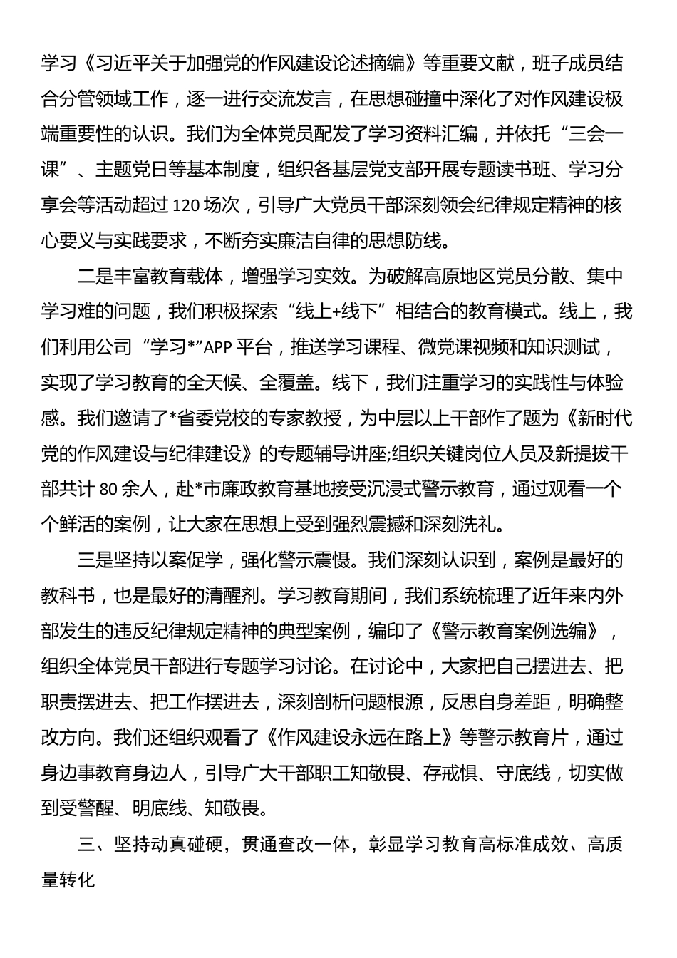 在集团公司2025年作风建设工作专班调研评估会上的汇报讲话_第3页