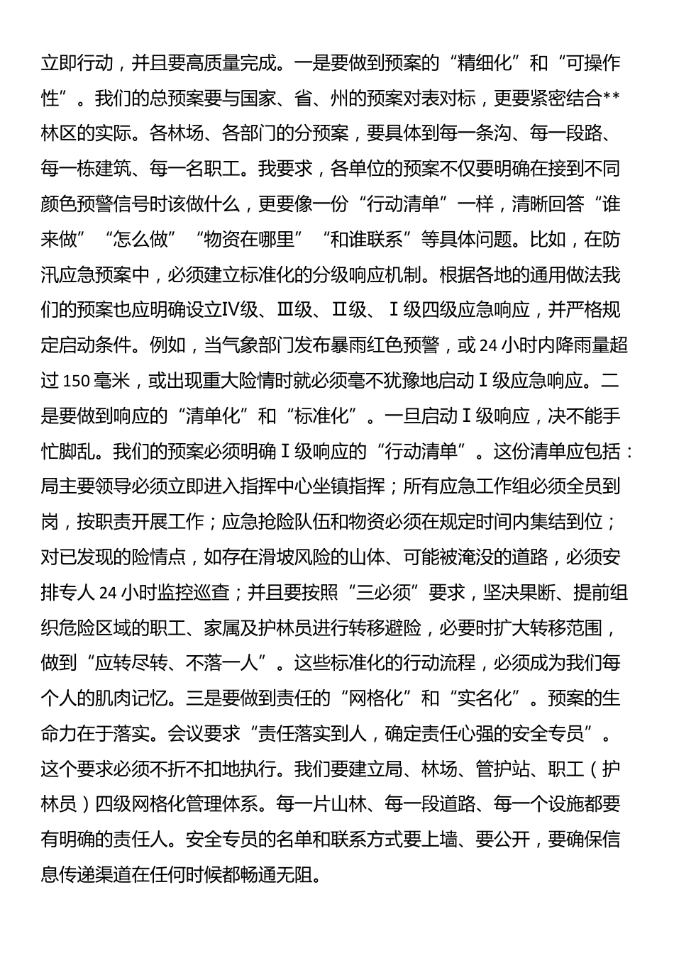 在林业局安全生产及防汛工作会议上的讲话_第3页