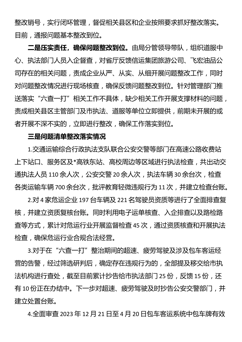在全省道路运输安全生产治本攻坚三年行动动员部署暨重大事故隐患排查整治工作部署会上的发言_第2页