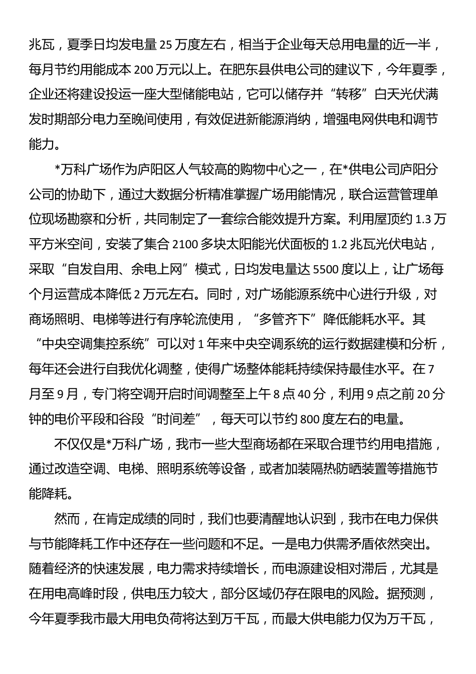 在全市电力保供与节能降耗工作会议上的讲话_第3页