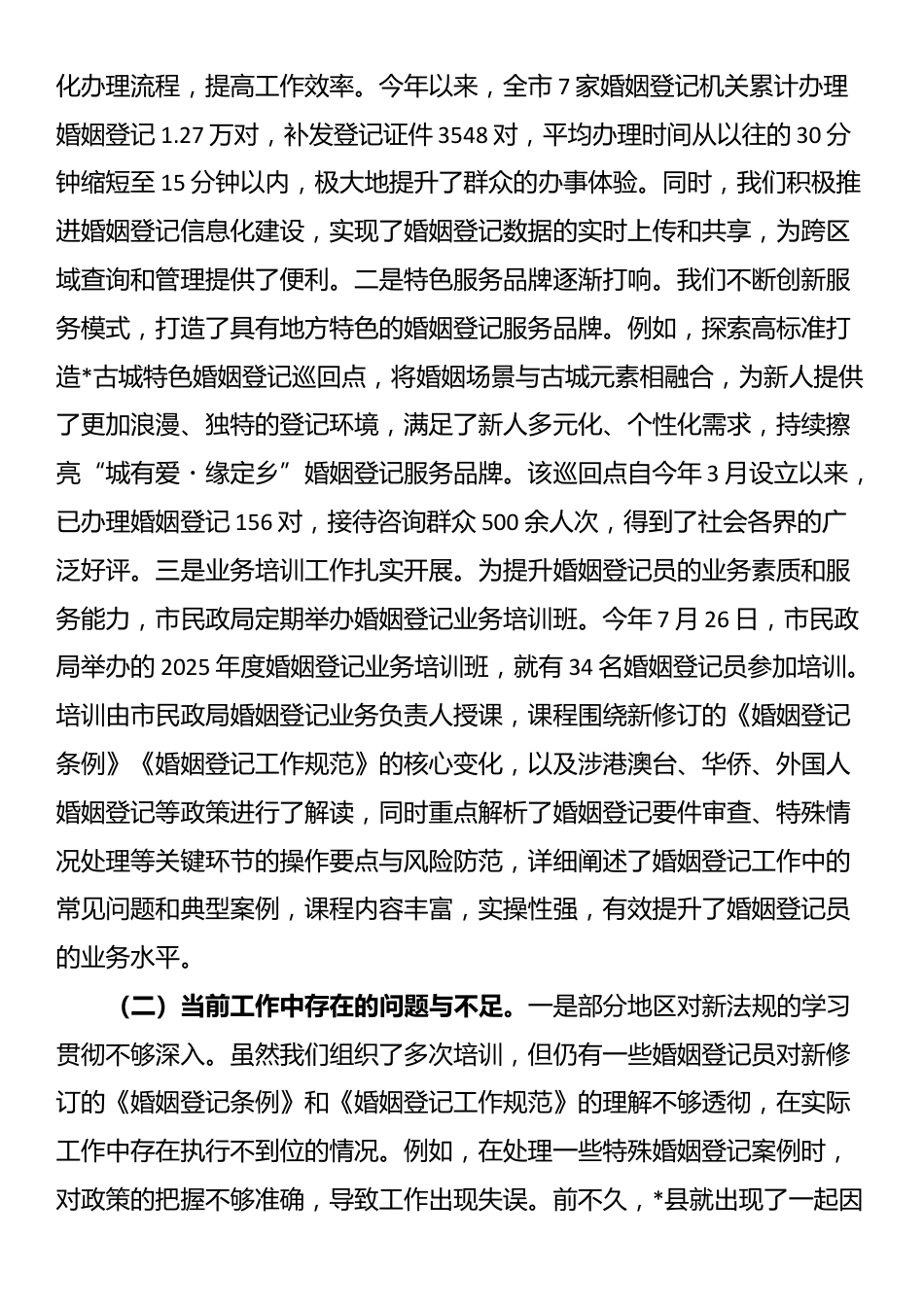 在全市婚姻登记管理与服务提升工作会议上的讲话_第3页