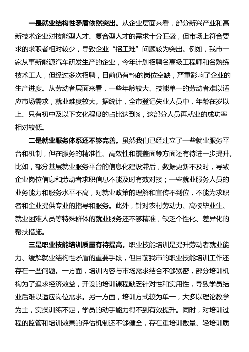 在全市就业工作推进会议上的讲话_第3页