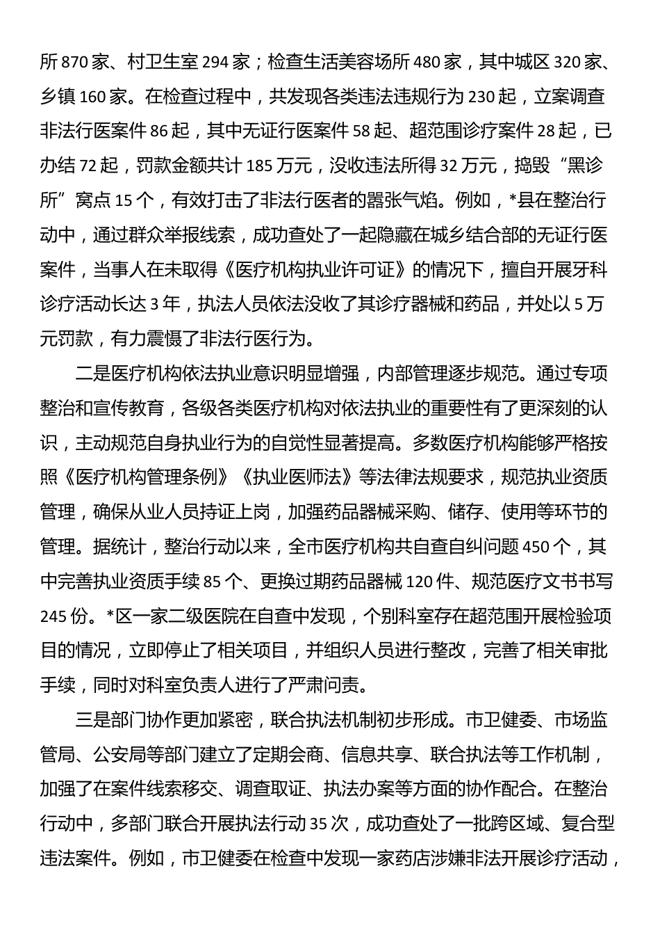 在全市医疗市场专项整治推进会议上的讲话_第2页