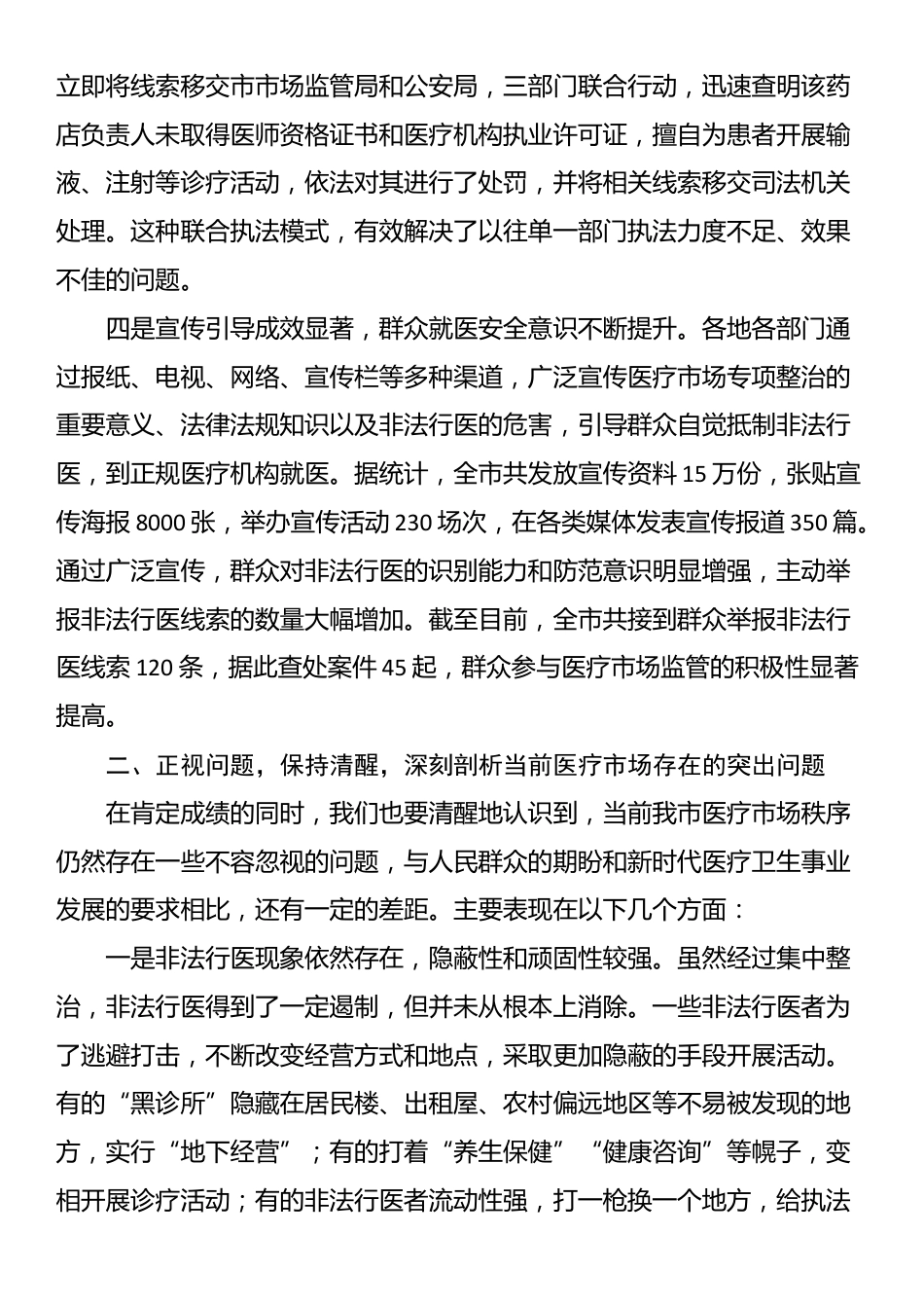 在全市医疗市场专项整治推进会议上的讲话_第3页