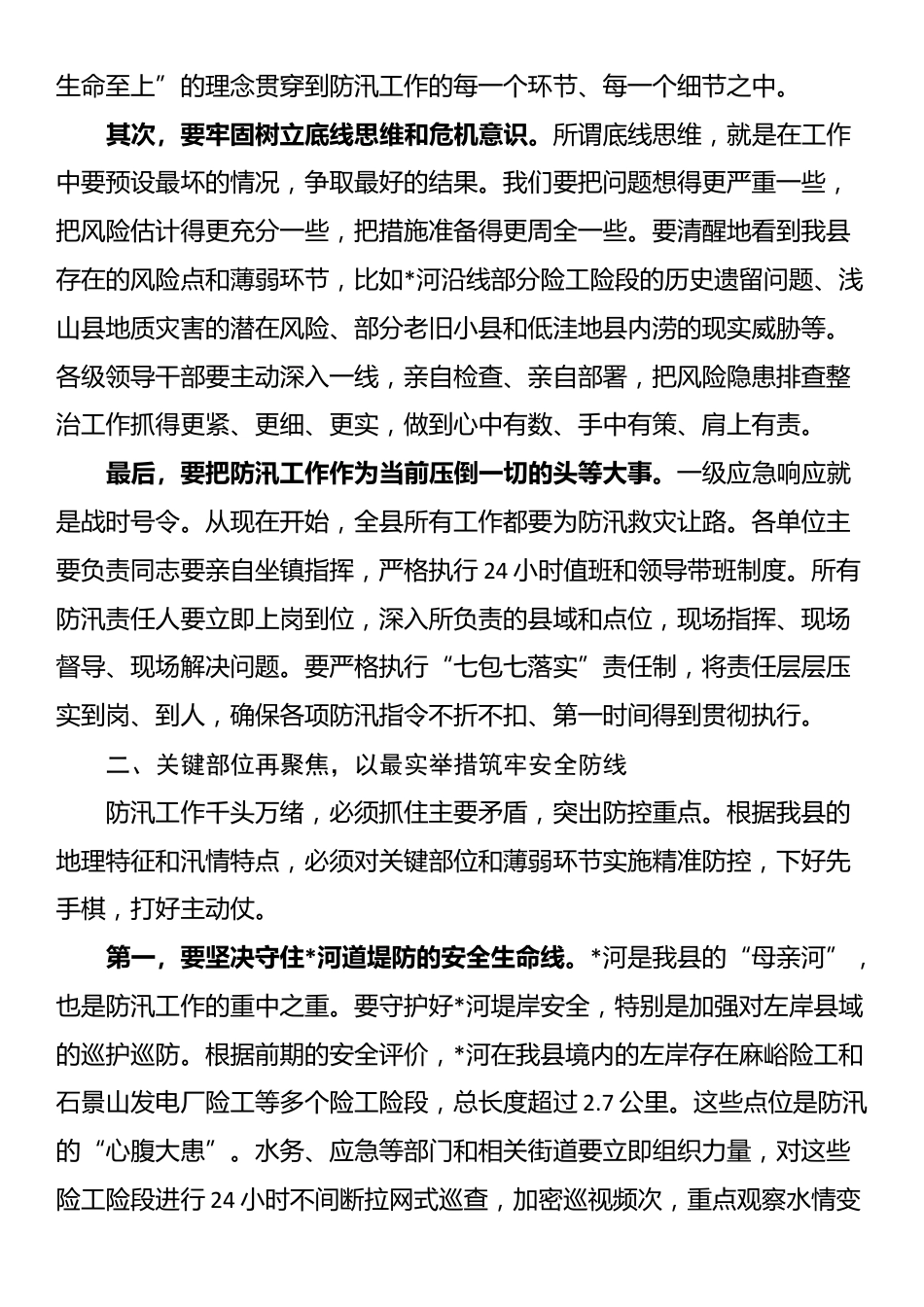 在全县2025年暴雨红色预警应对工作部署会上的讲话_第2页
