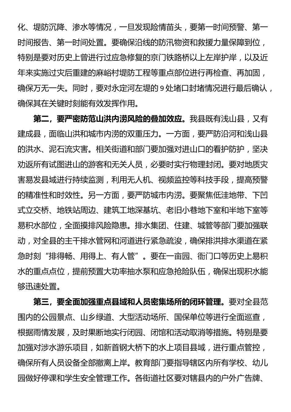 在全县2025年暴雨红色预警应对工作部署会上的讲话_第3页
