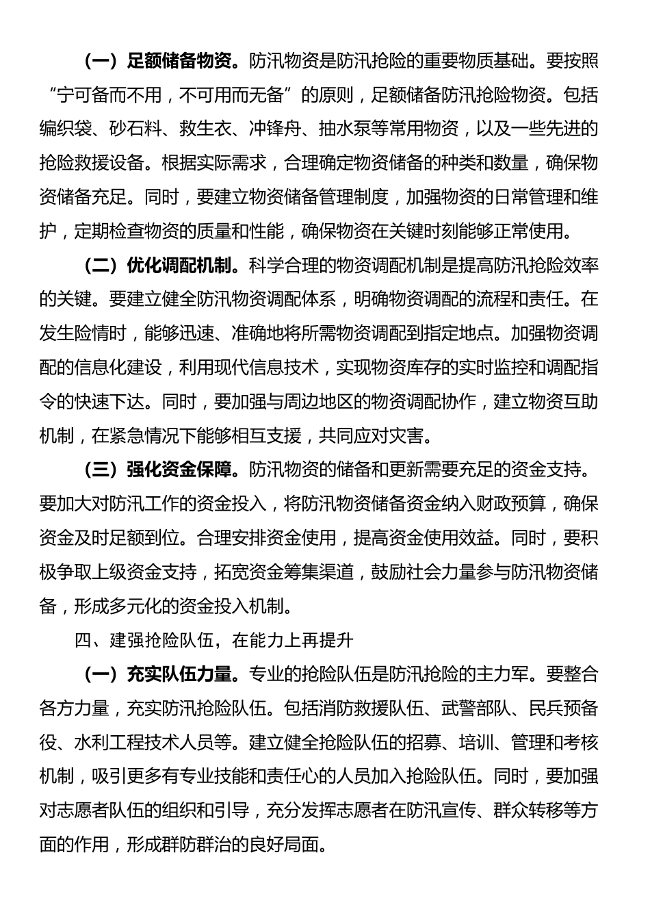 在全县防汛工作调度会议上的讲话_第3页