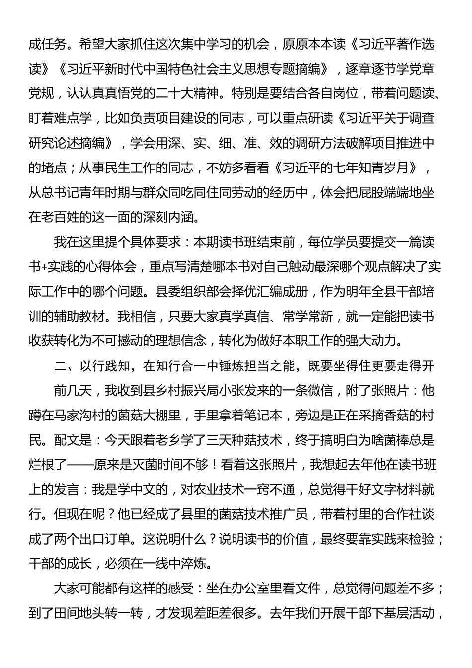 在全县青年干部读书班开班式上的讲话_第2页