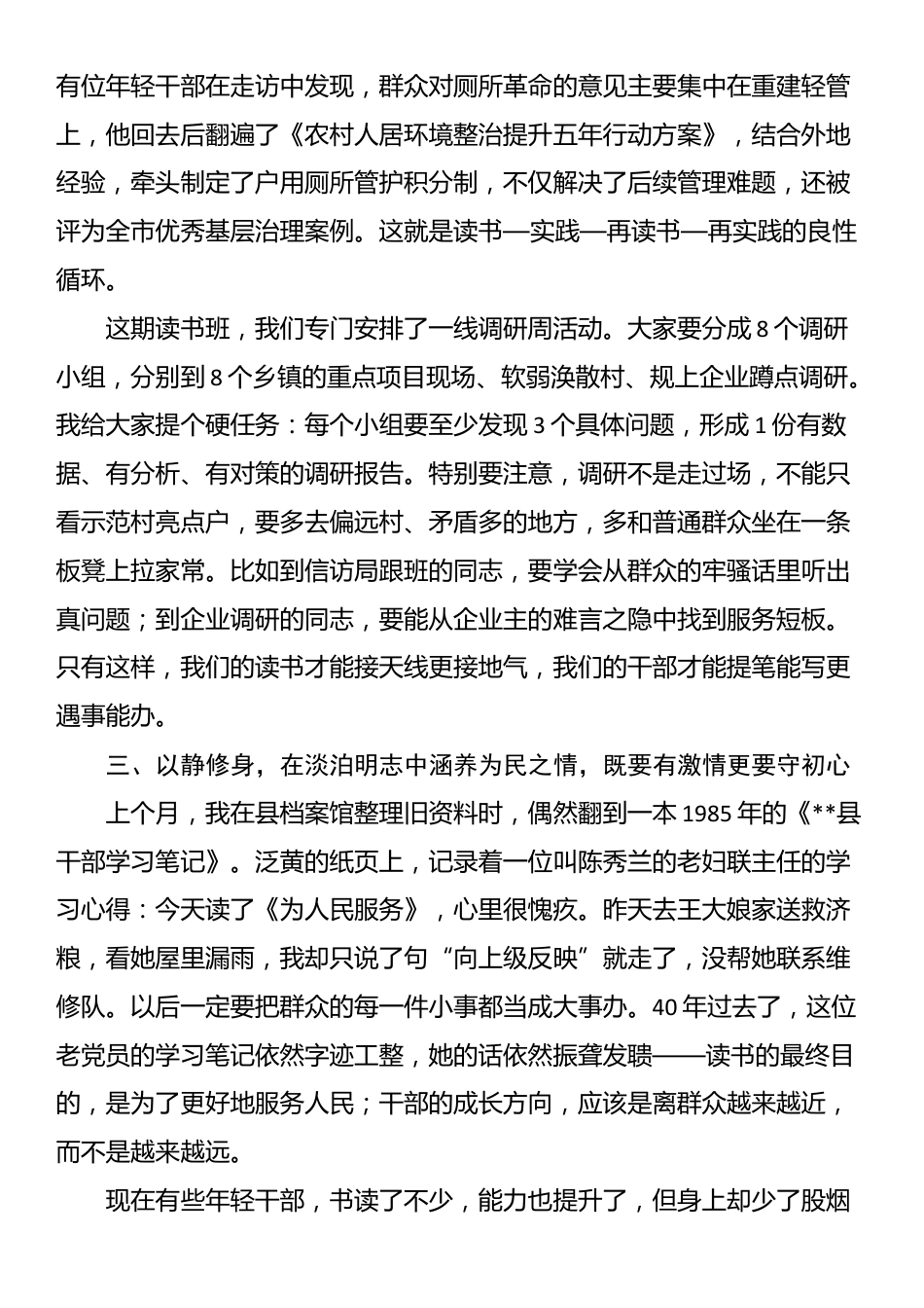 在全县青年干部读书班开班式上的讲话_第3页