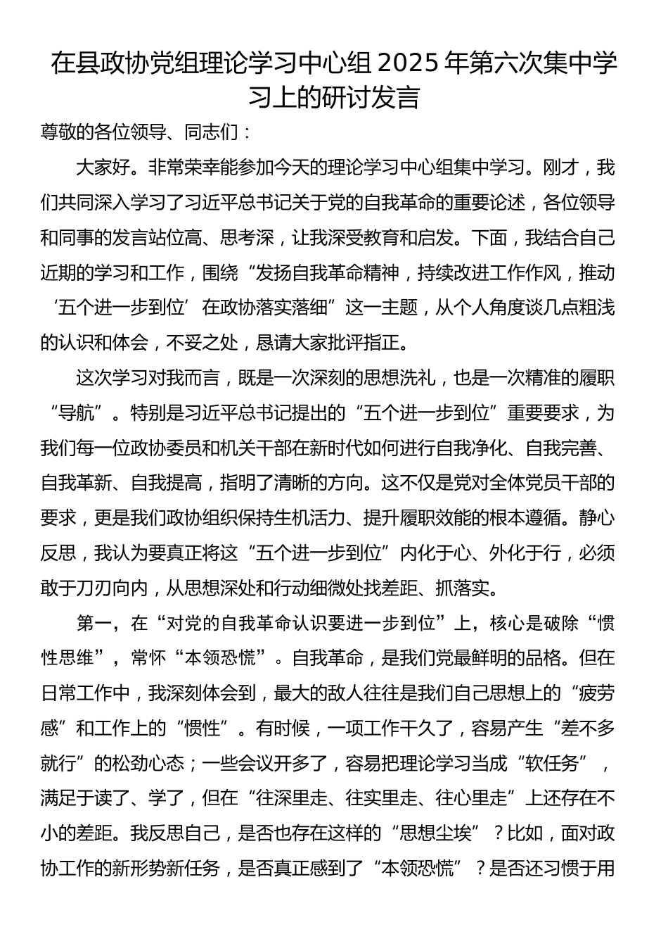 在县政协党组理论学习中心组2025年第六次集中学习上的研讨发言_第1页