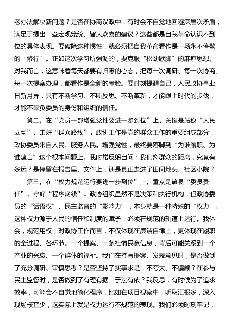 在县政协党组理论学习中心组2025年第六次集中学习上的研讨发言_第2页