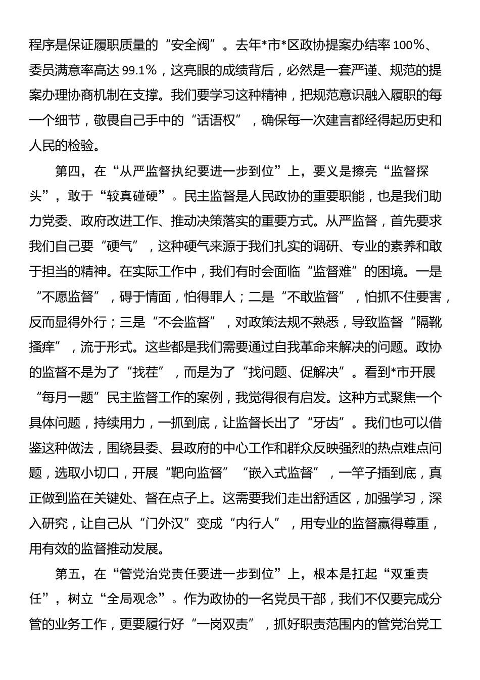 在县政协党组理论学习中心组2025年第六次集中学习上的研讨发言_第3页