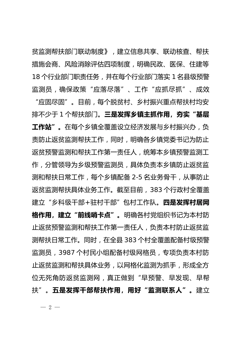 防止返贫监测情况汇报_第2页