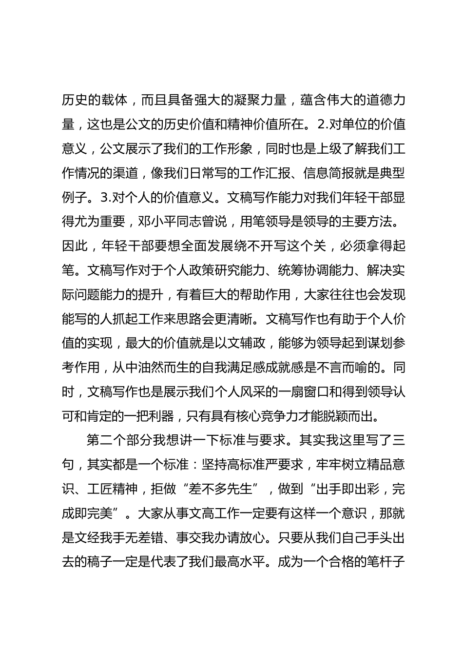 公文写作培训_第2页