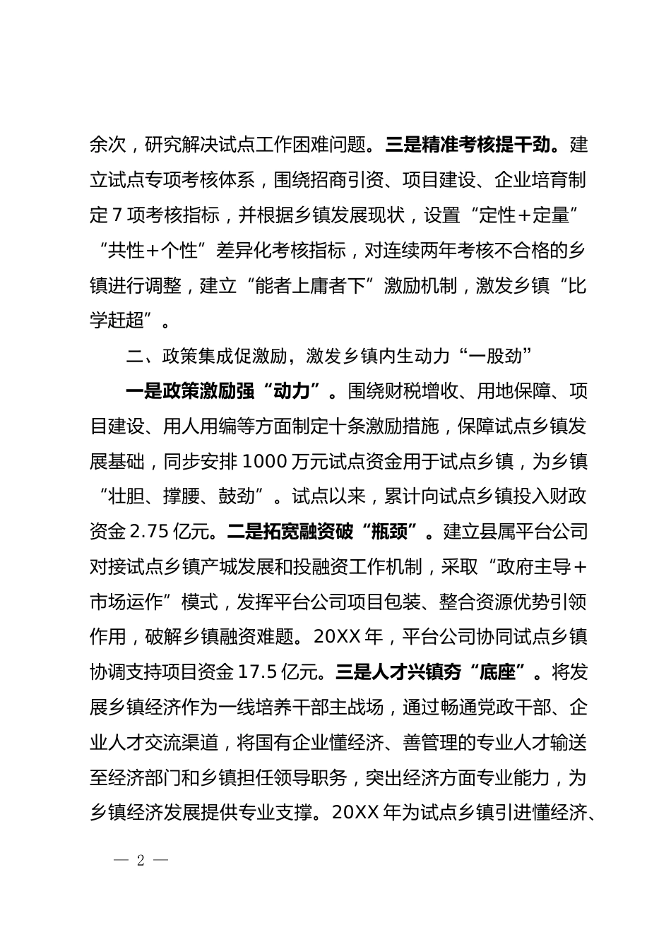 镇域经济发展情况汇报_第2页