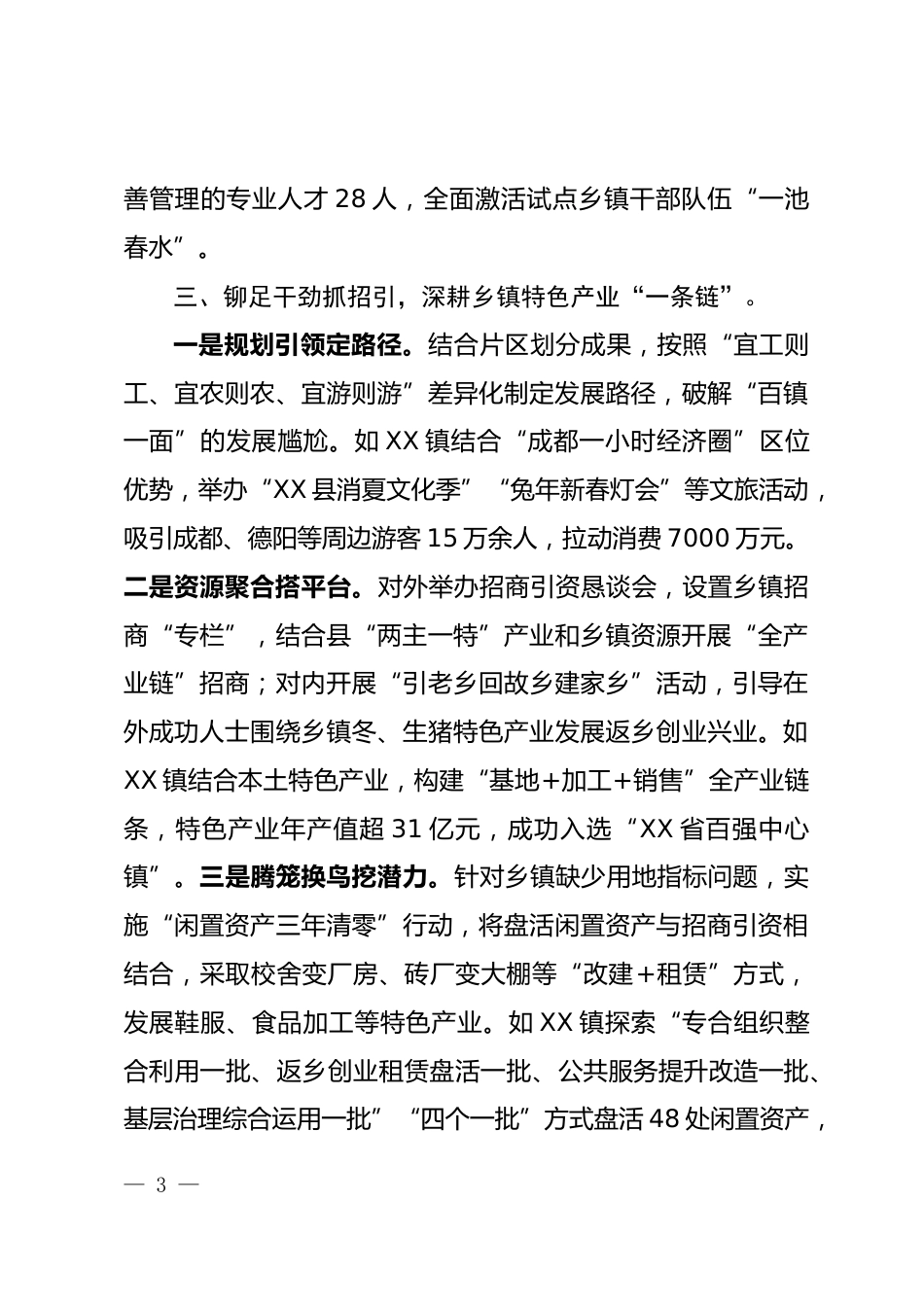 镇域经济发展情况汇报_第3页