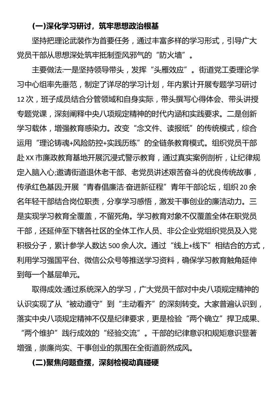 XX街道关于深入贯彻XX学习教育的总结报告_第2页