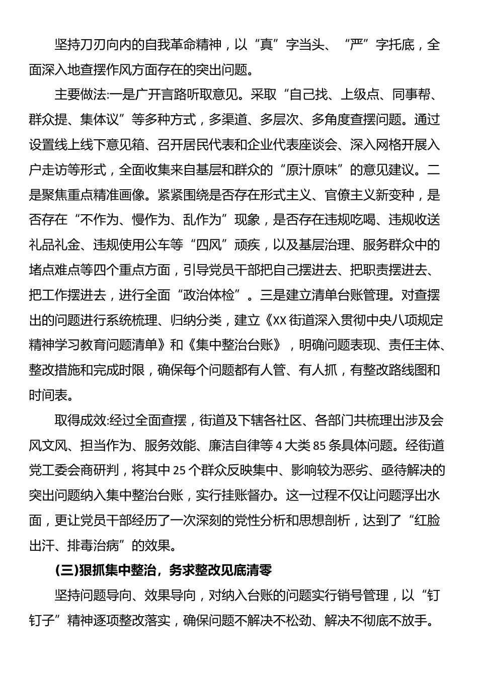 XX街道关于深入贯彻XX学习教育的总结报告_第3页