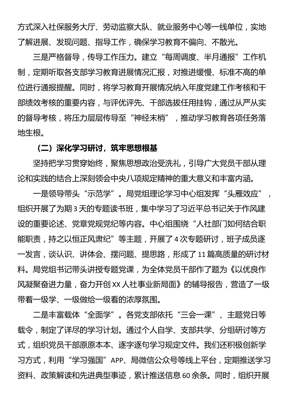 XX局深入贯彻XX学习教育的总结评估报告_第2页