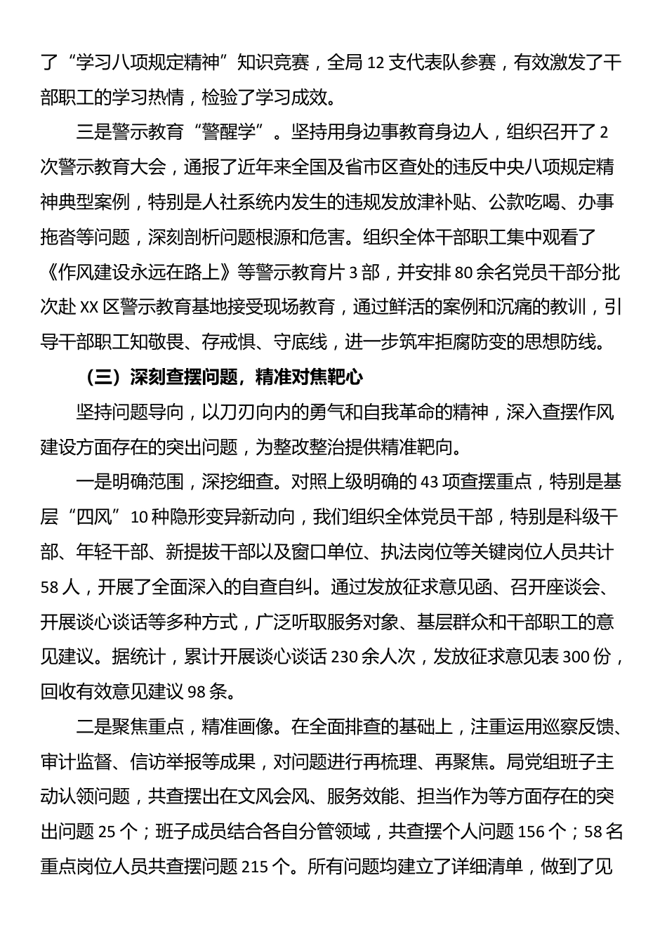 XX局深入贯彻XX学习教育的总结评估报告_第3页