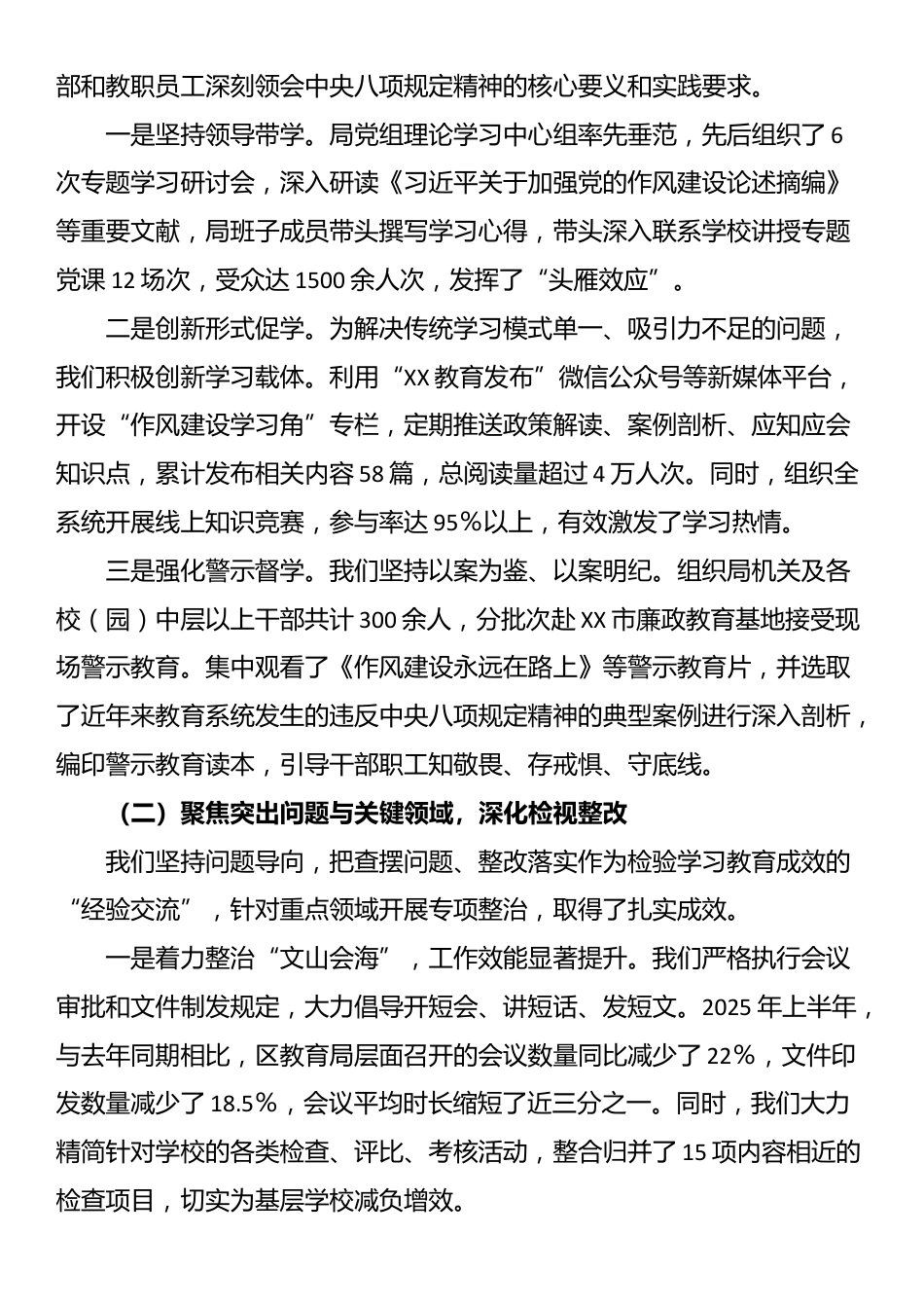 XX区教育局关于深入贯彻落实XX学习教育自查评估报告_第2页