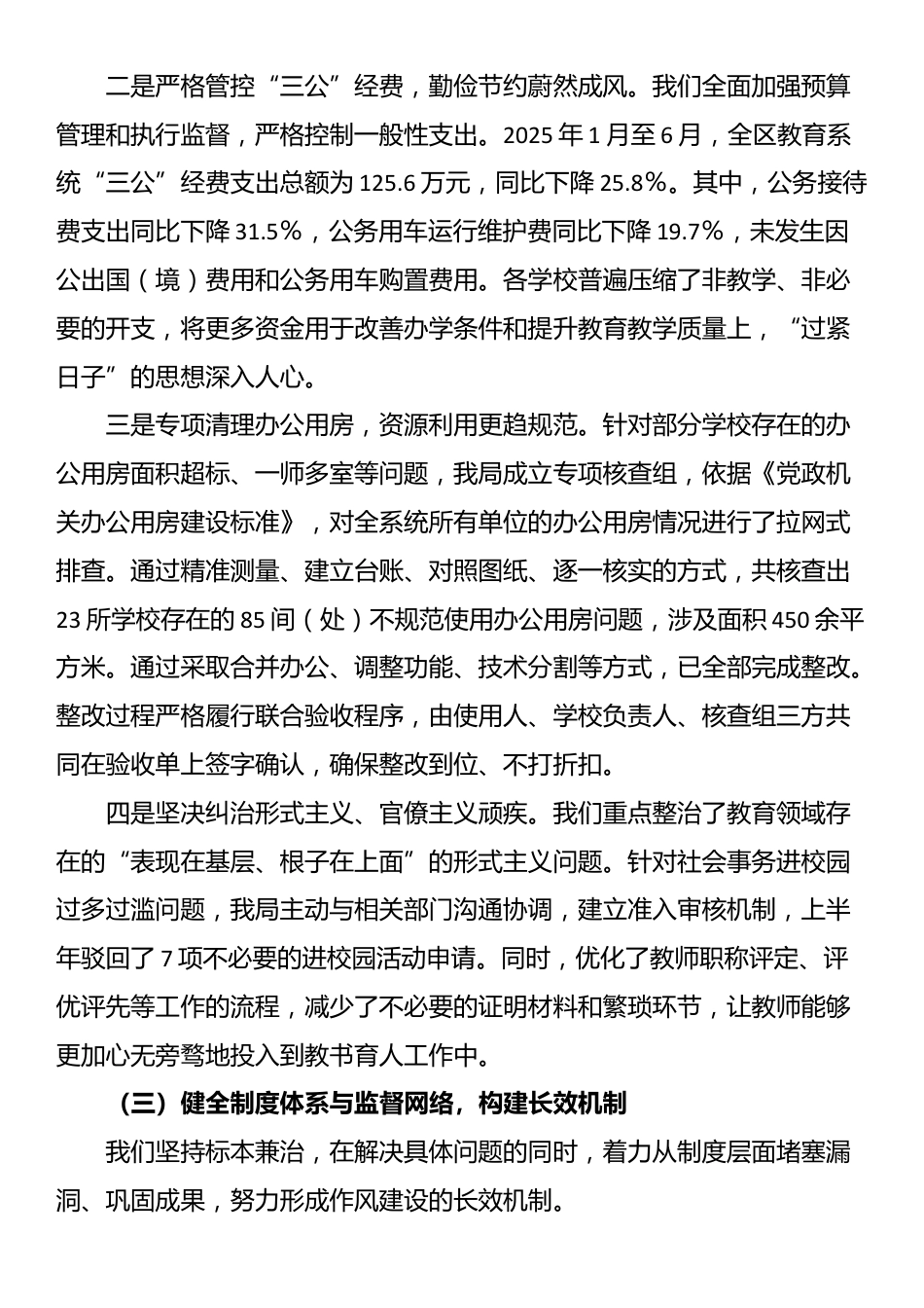 XX区教育局关于深入贯彻落实XX学习教育自查评估报告_第3页