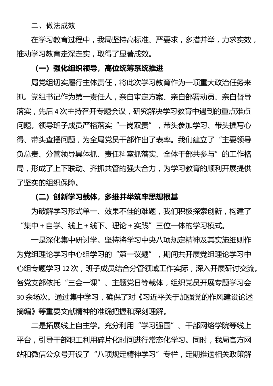 XX市林业局关于贯彻落实XX学习教育的自查评估报告_第2页