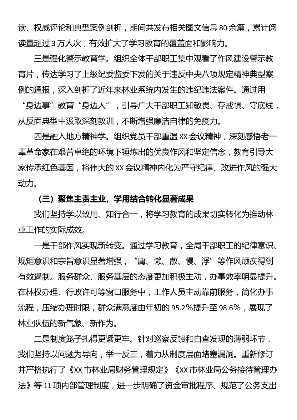 XX市林业局关于贯彻落实XX学习教育的自查评估报告_第3页